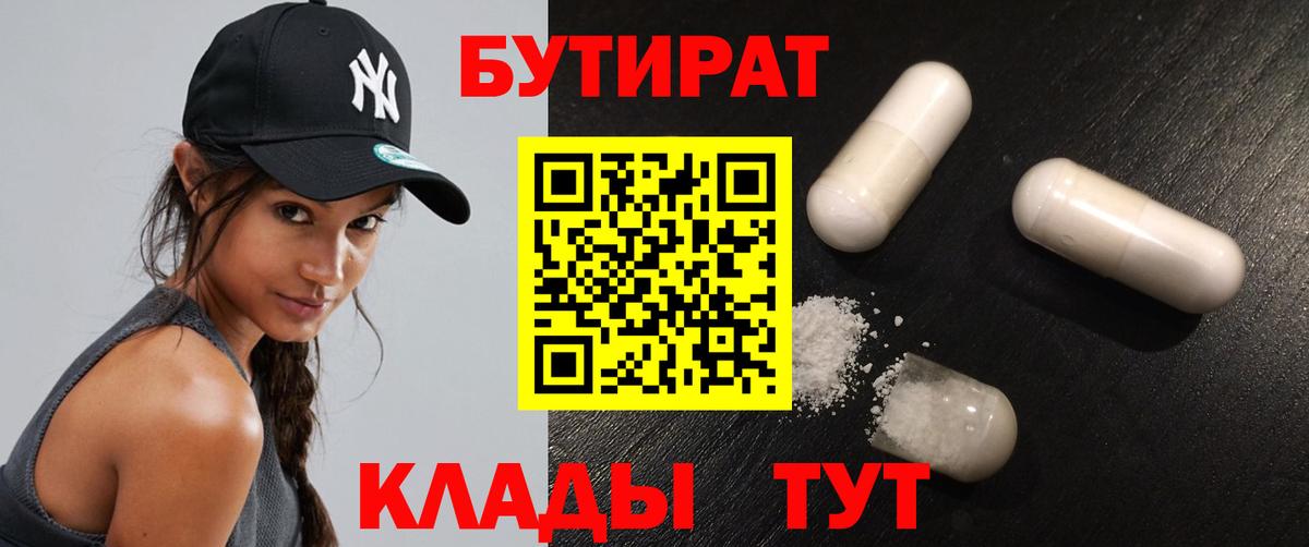 Бутират BDO 33% Нововоронеж