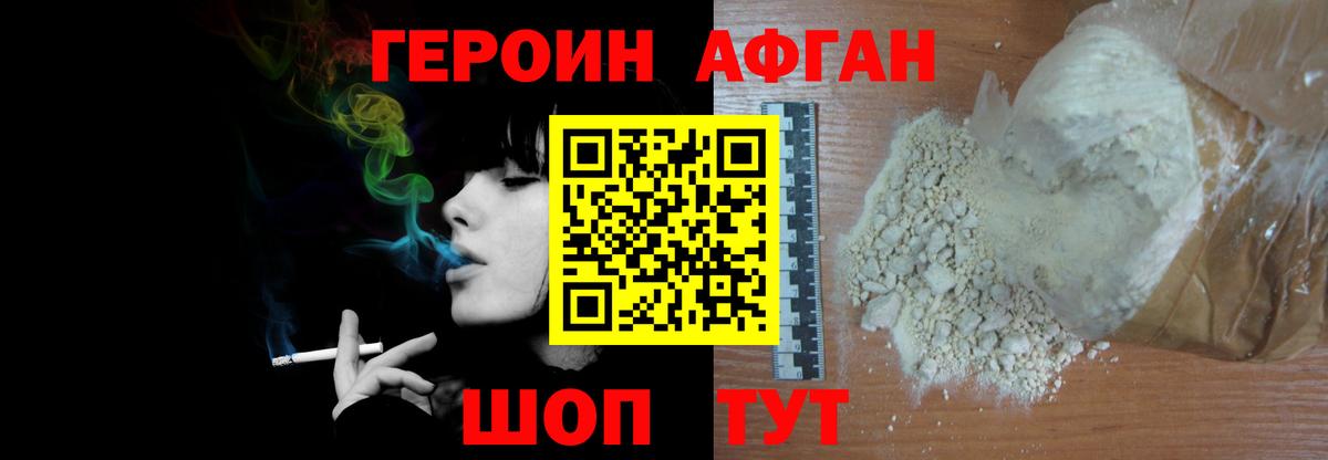ГЕРОИН белый Нововоронеж