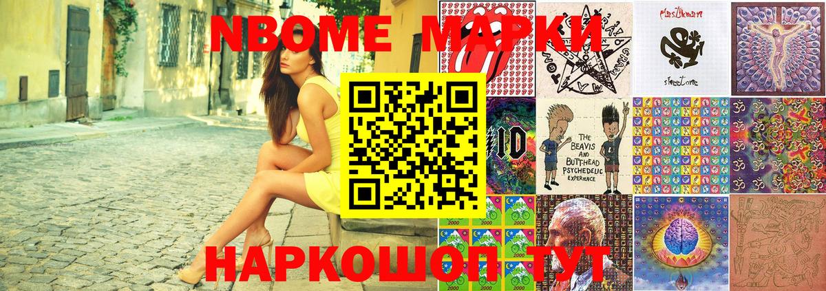 Марки NBOMe 1,8мг Нововоронеж
